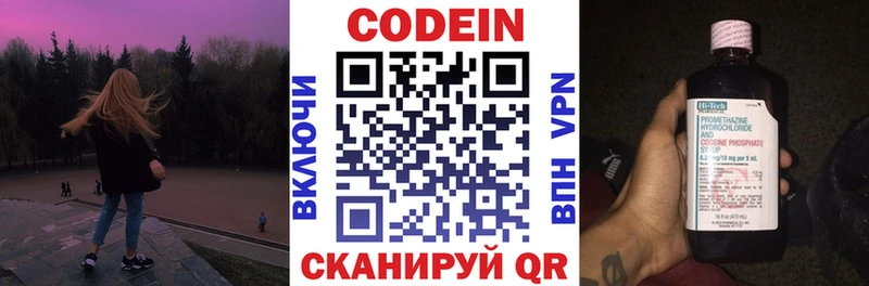 Codein напиток Lean (лин)  Новое Девяткино 