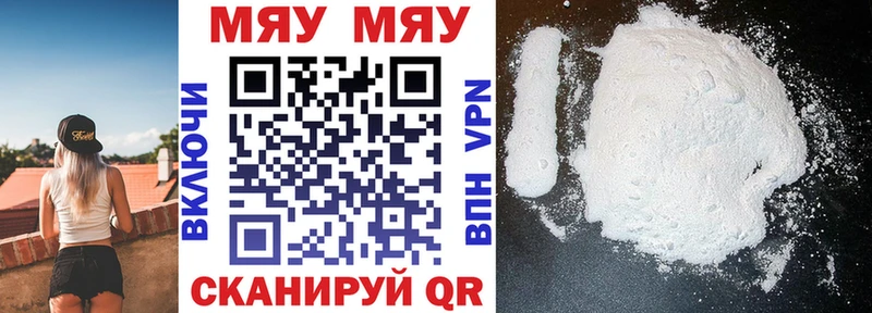 МЯУ-МЯУ VHQ  купить наркоту  Новое Девяткино 